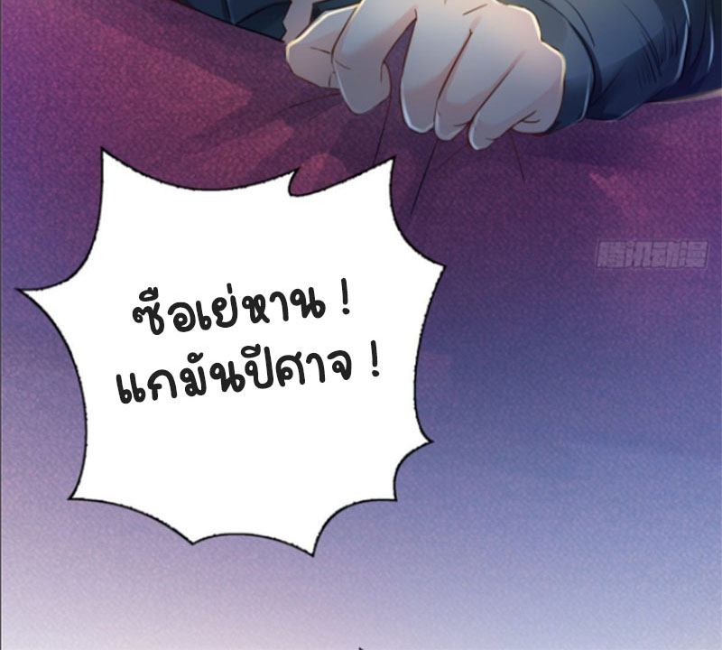 (ชนจีน)Perfect Secret Love The Bad New Wife Is a Little Sweet ตอนที่ 46 หน้า 31