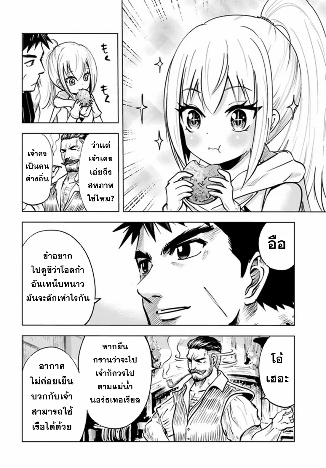 Road to the Kingdom Slave Swordsman the Rise of Heroes ตอนที่ 21 หน้า 8