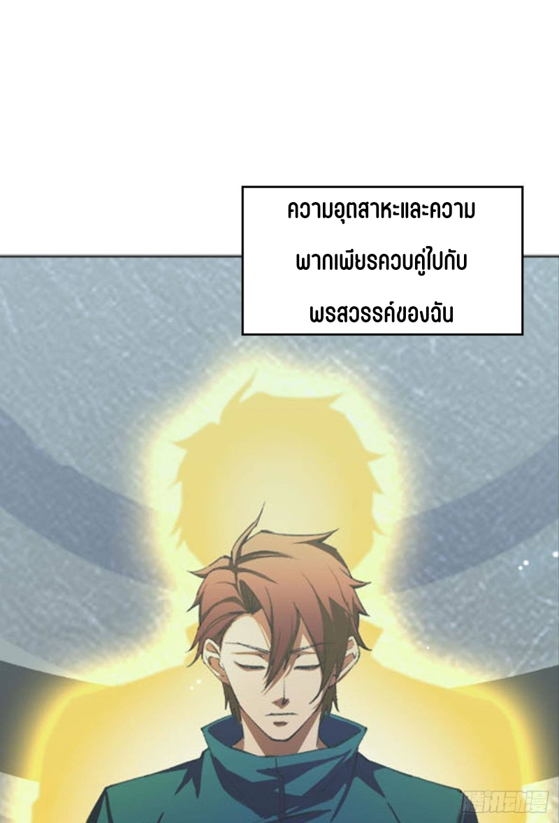 สวรรค์แห่งนี้เป็นของข้า ตอนที่ 1 หน้า 21