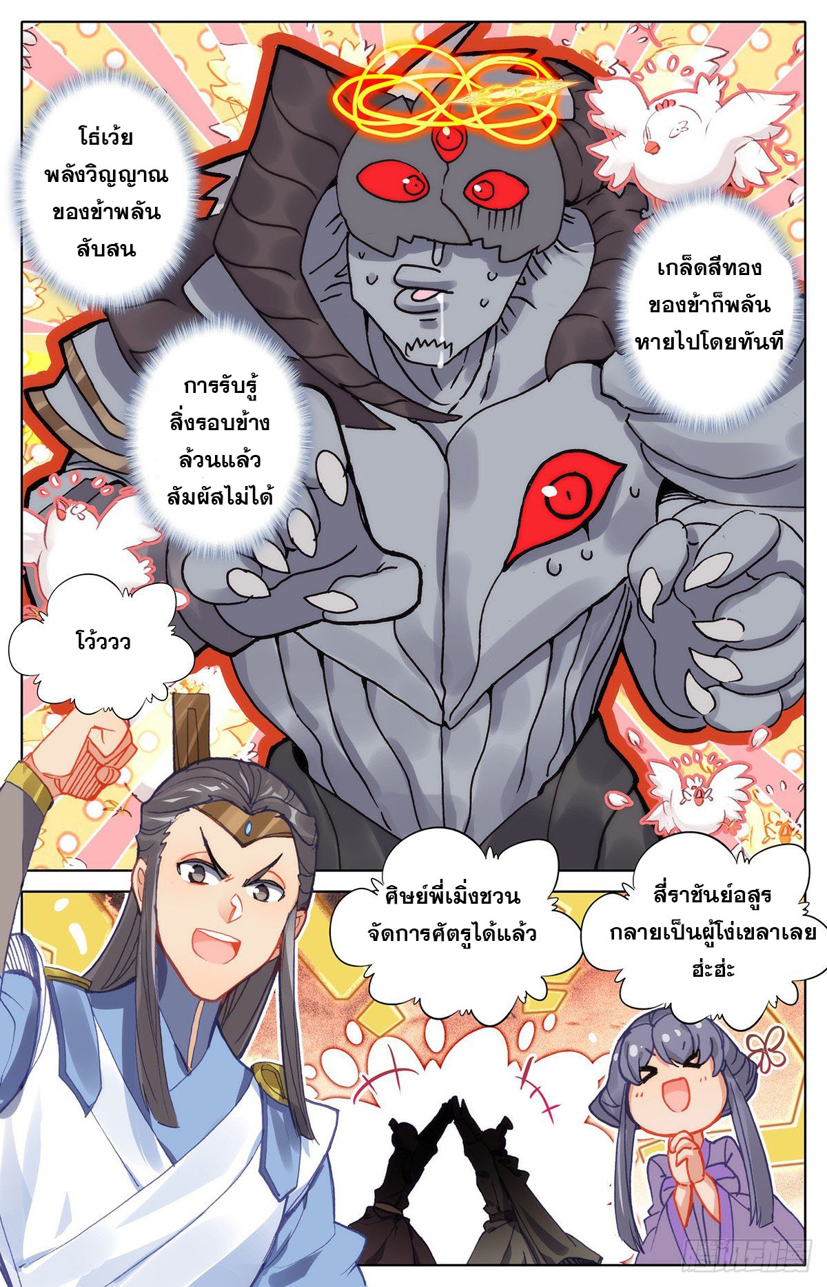 Azure Legacy (ทันจีน) ตอนที่ 127 หน้า 13