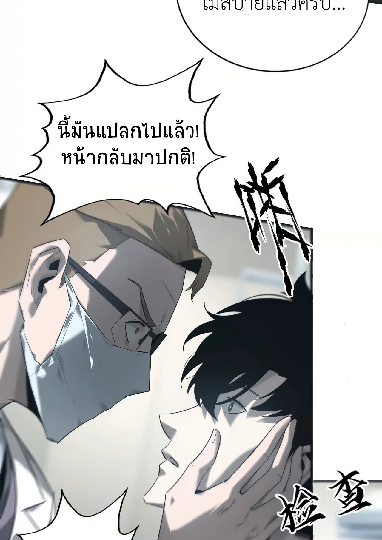 ยอดคน ณ โลกออนไลน์ ตอนที่ 7 หน้า 46