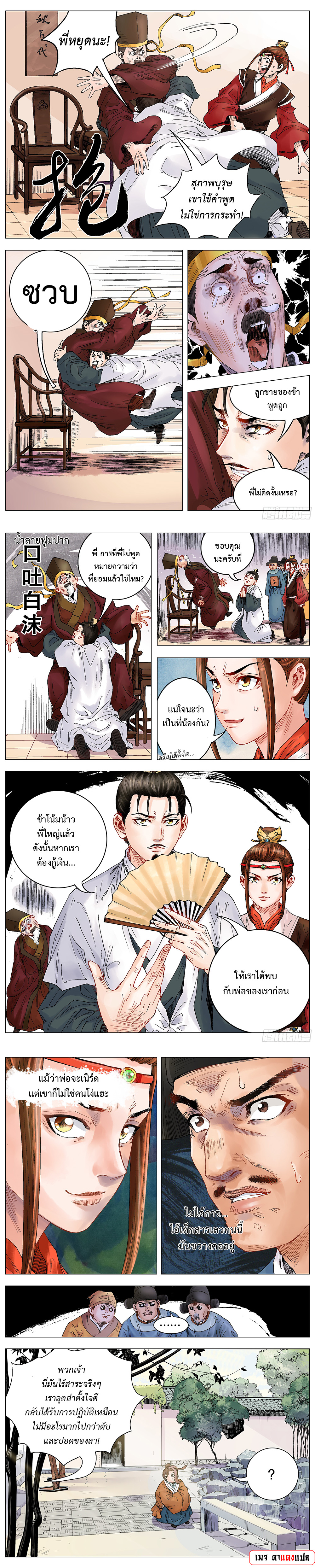 Little Gelao ตอนที่ 3 หน้า 3