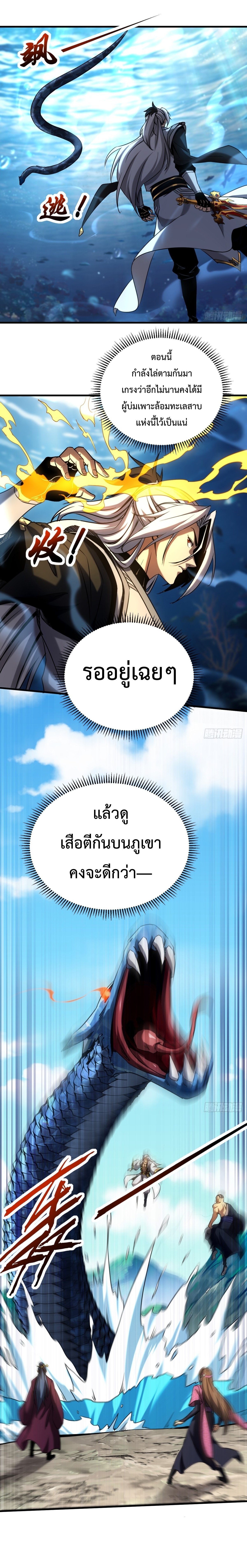 ข้าขอบ่มเพาะศิษย์แบบชิวๆ ก็แล้วกัน! (ชนจีน) ตอนที่ 109 หน้า 10