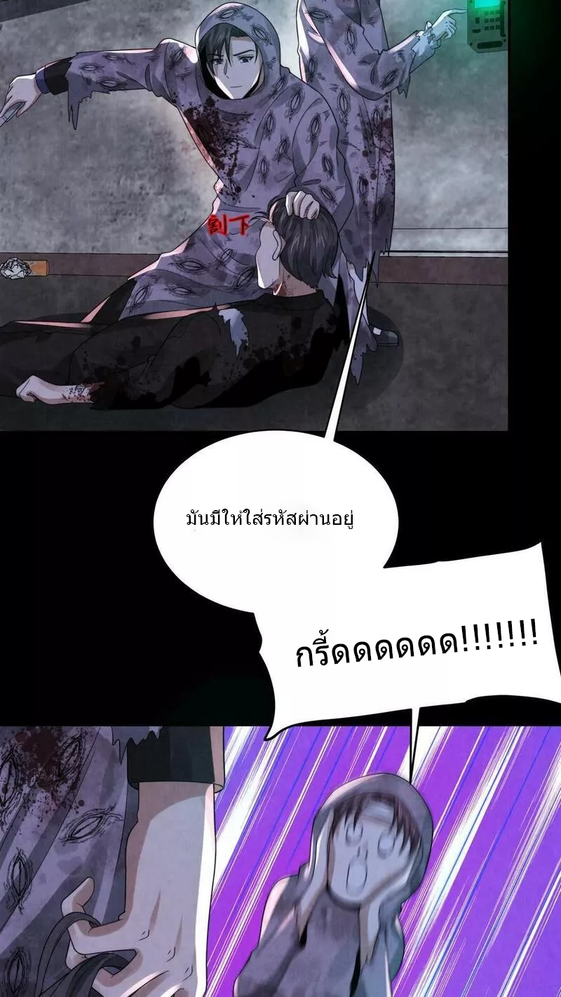 Overly Ferocious of Being Cautious ตอนที่ 48 หน้า 28