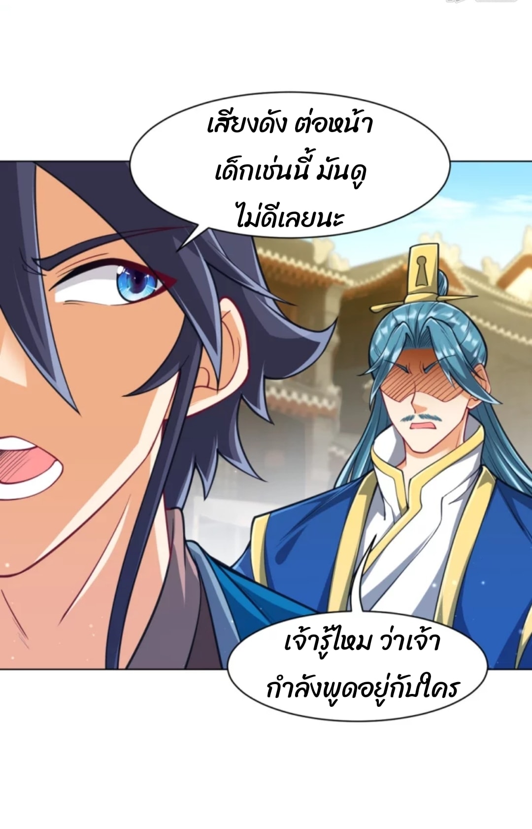 ข้ารับใช้ชั้นหนึ่ง ตอนที่ 276 หน้า 14