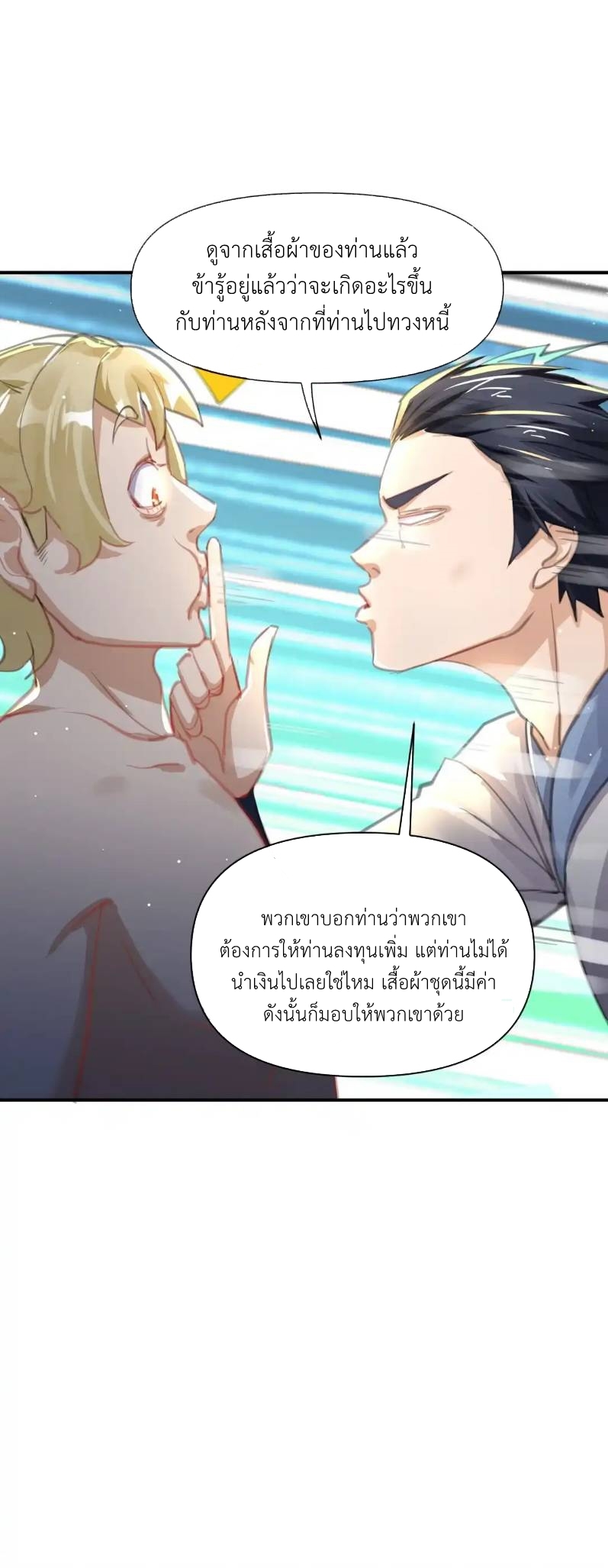 Travel through the world of cultivation, but you can connect to the Internet (ซีซั่น1) ตอนที่ 9 หน้า 23