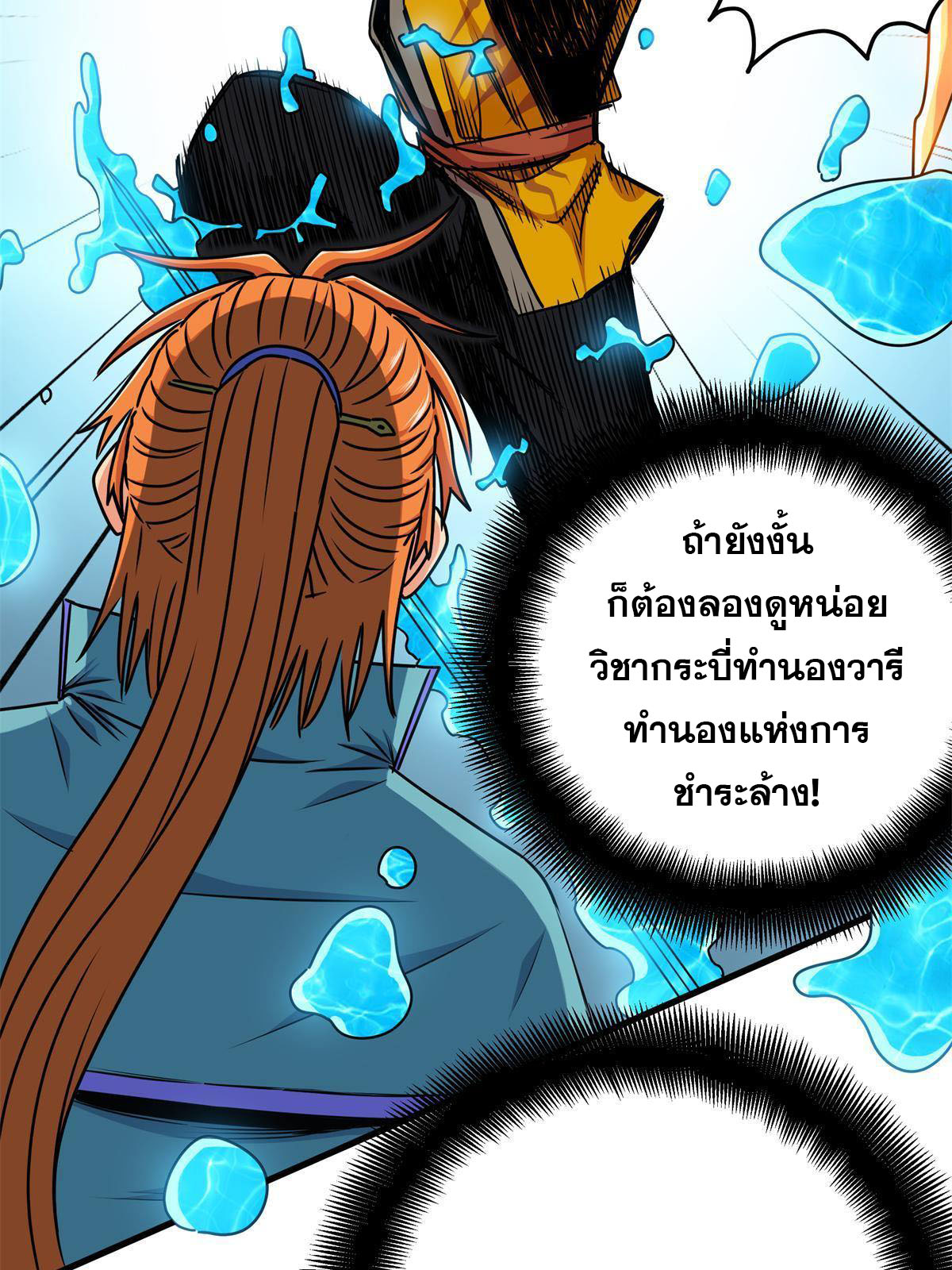 ราชันอหังการ - Emperor's Domination ตอนที่ 27 หน้า 35