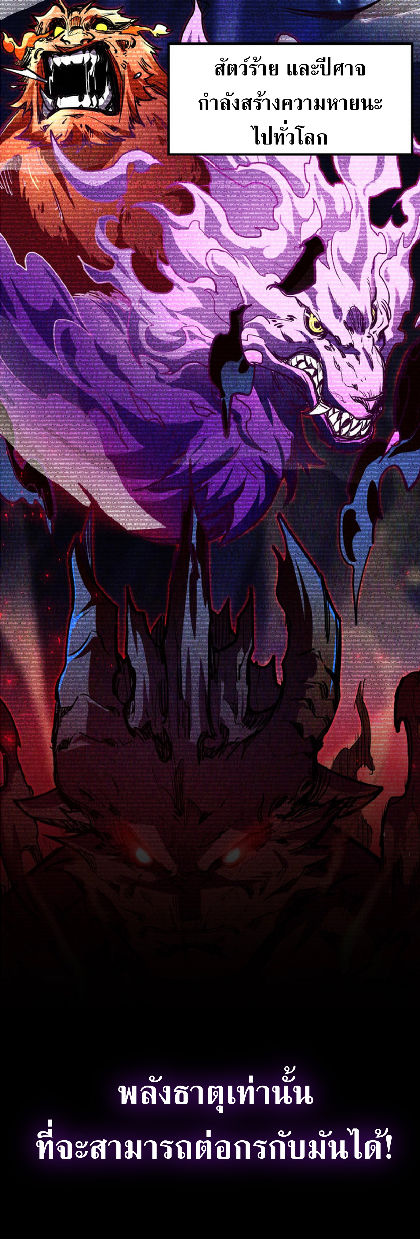 ปรมจารย์ควบคุมองค์ประกอบธาตุ ตอนที่ 1 หน้า 2