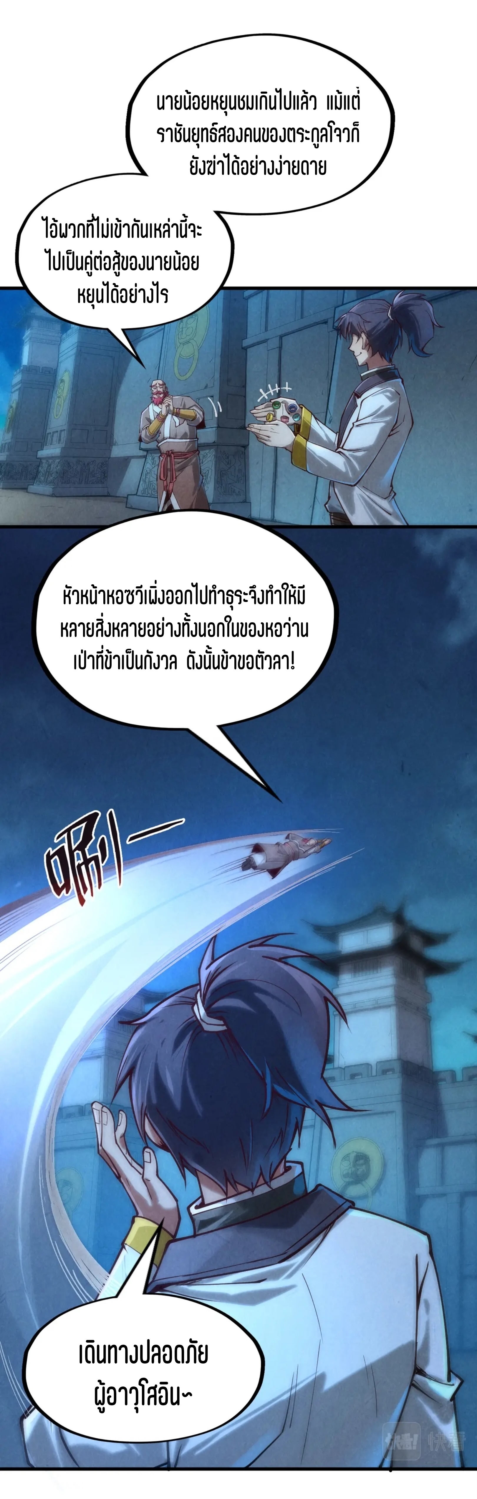 มหาเทพนิรันดร์กาล ตอนที่ 50 หน้า 7