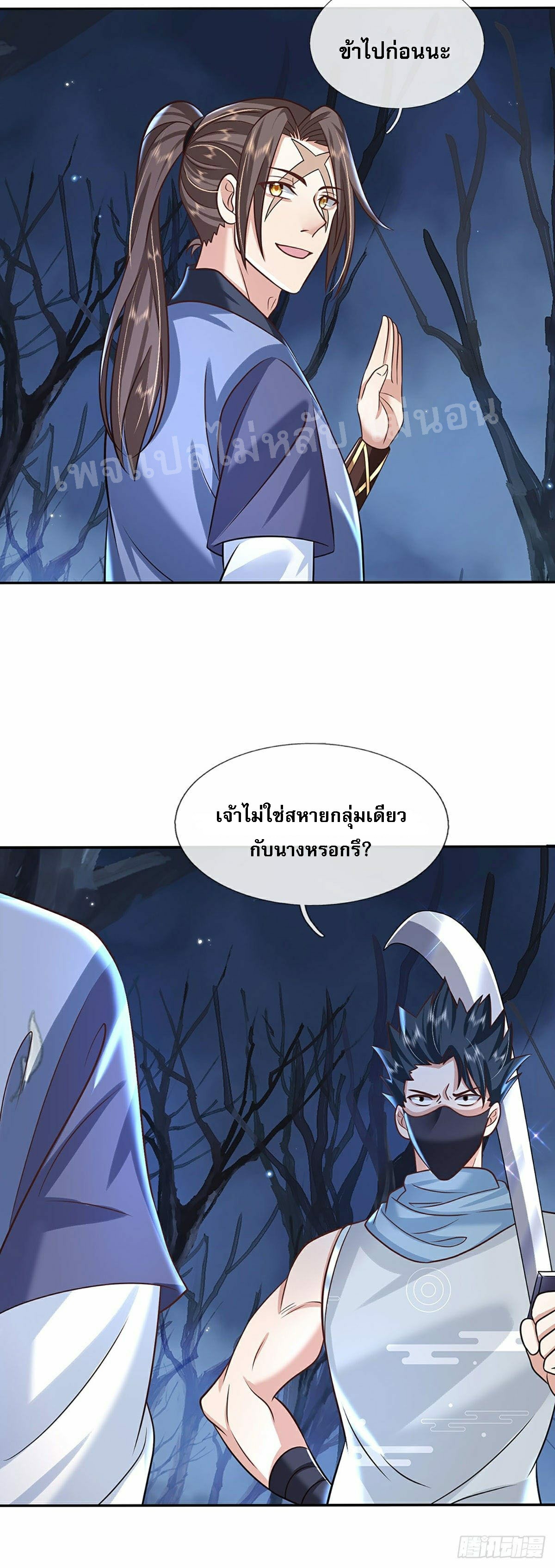 ราชันย์เทพยุทธ์มังกรผงาดฟ้า ตอนที่ 96 หน้า 28