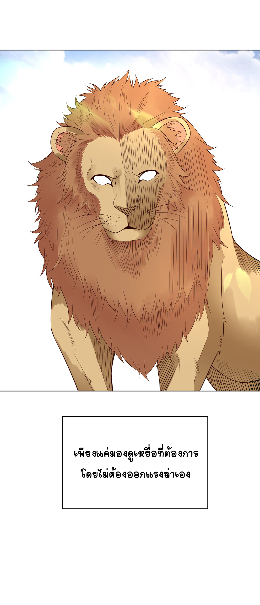 นักรบคีย์บอร์ดอมตะ ตอนที่ 26 หน้า 4