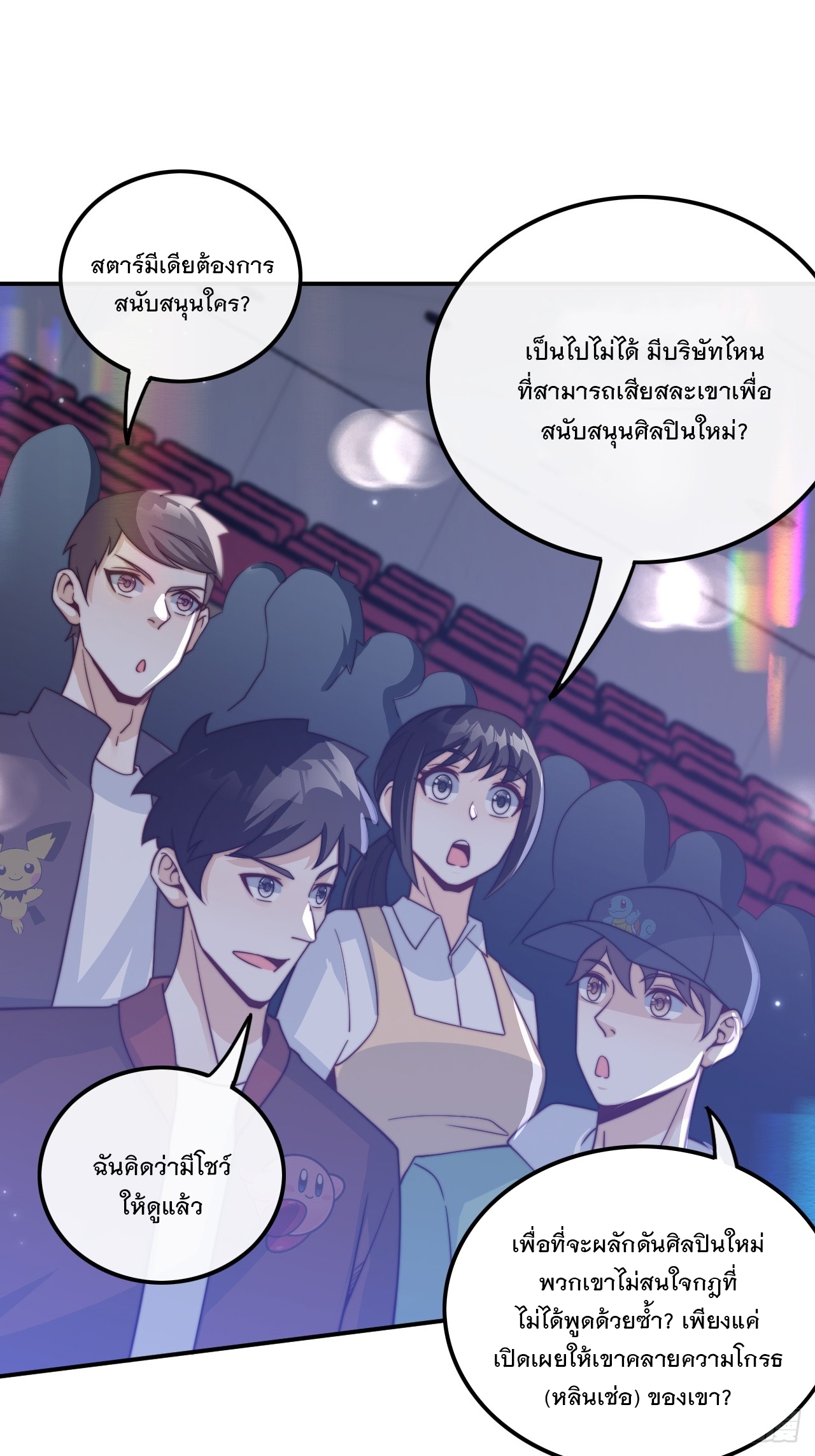 เกิดใหม่เป็นราชาแห่งวงการบันเทิง ตอนที่ 2 หน้า 15