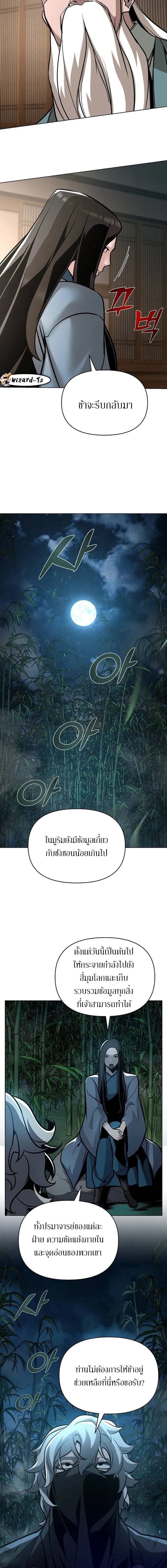 The mysterious world's greatest martial artist little prince ตอนที่ 24 หน้า 7