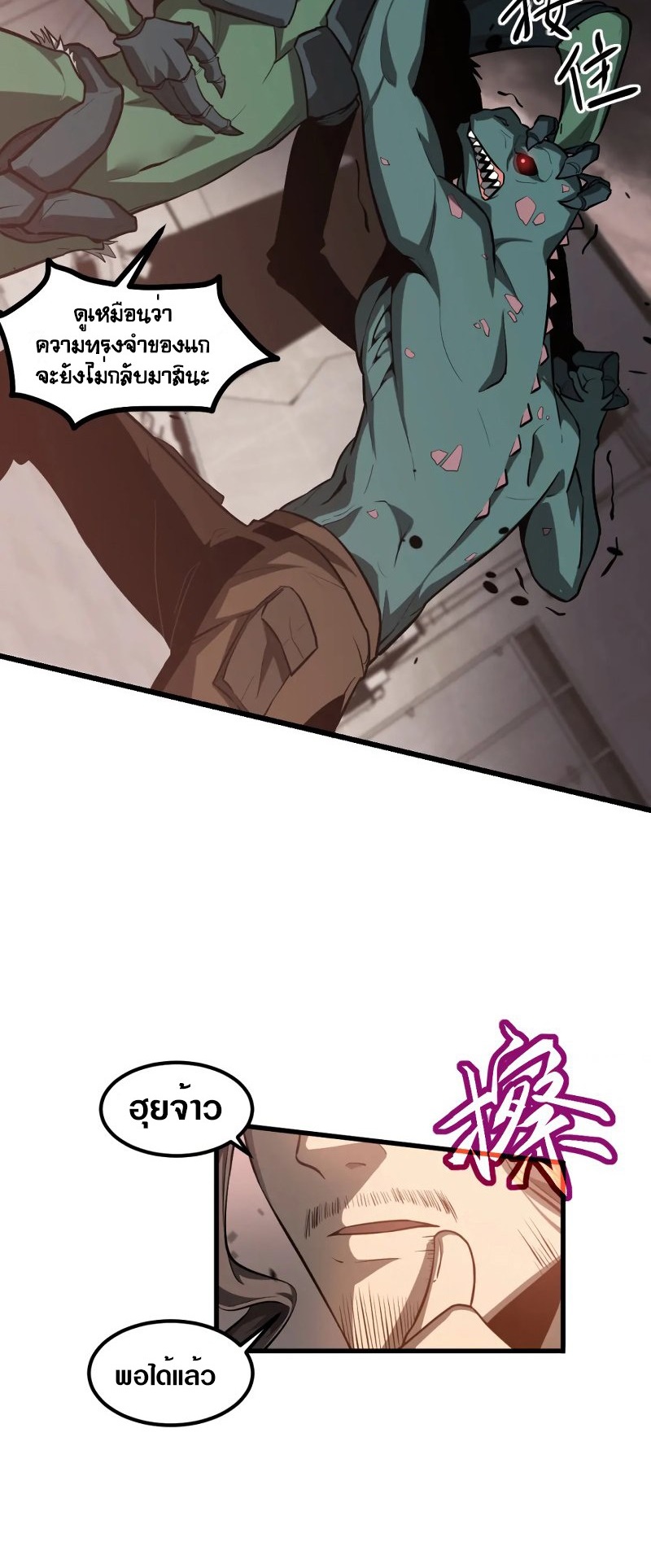 Super Evolution ตอนที่ 114 หน้า 5