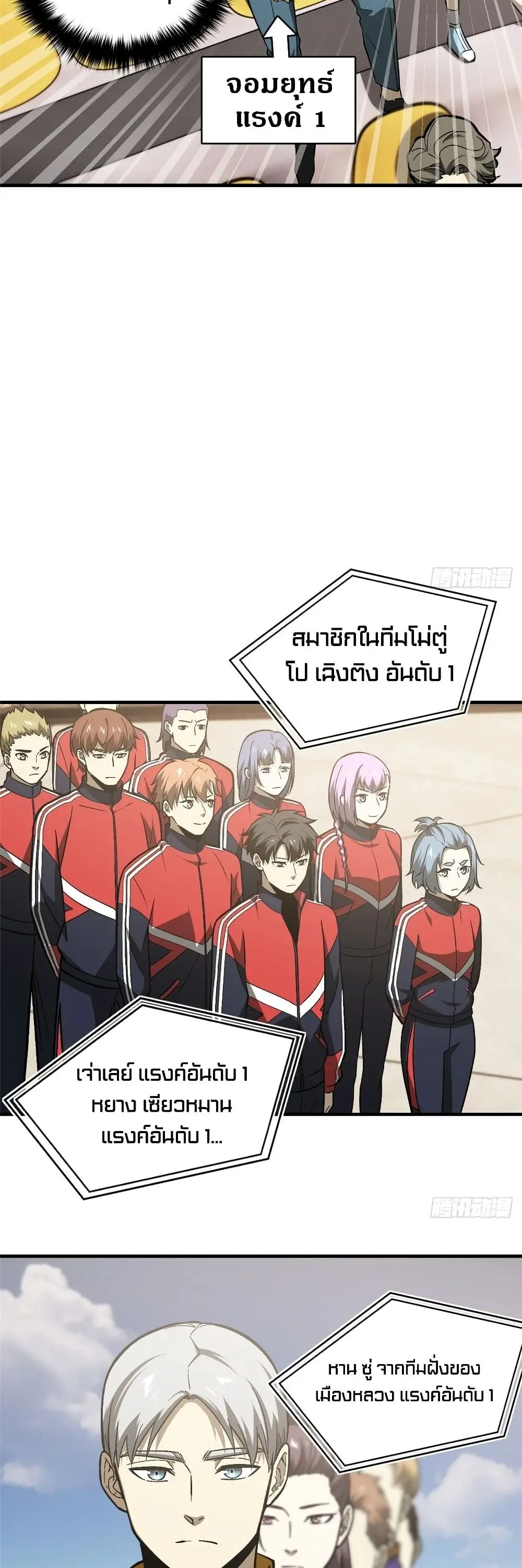 [ชนจีน] ระบบจอมยุทธ์สุดโกงแห่งโลกคู่ขนาน - Global Martial Arts ตอนที่ 76 หน้า 14