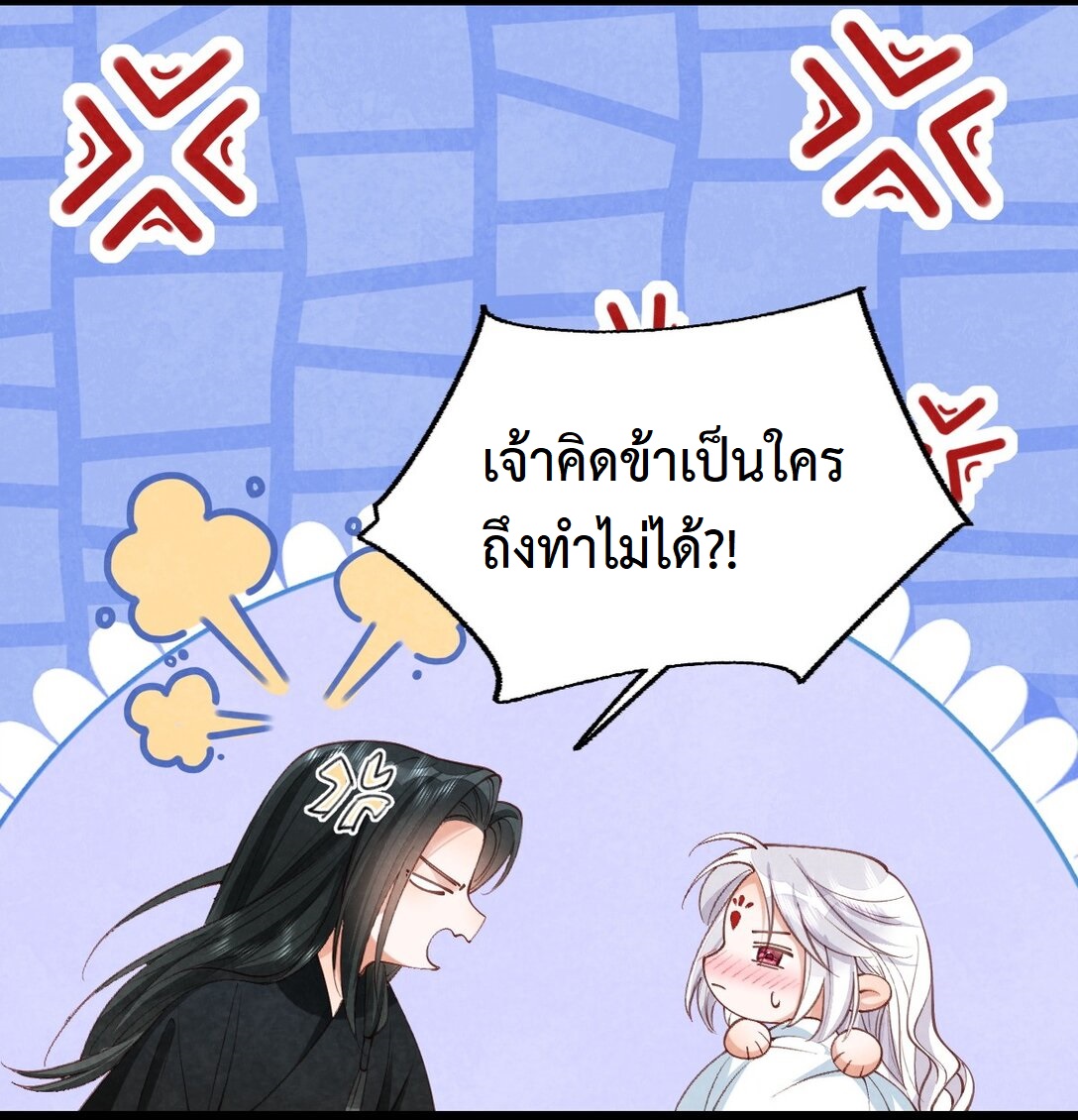 เส้นทางเอาชีวิตรอดของบรรณาการ ตอนที่ 19 หน้า 10