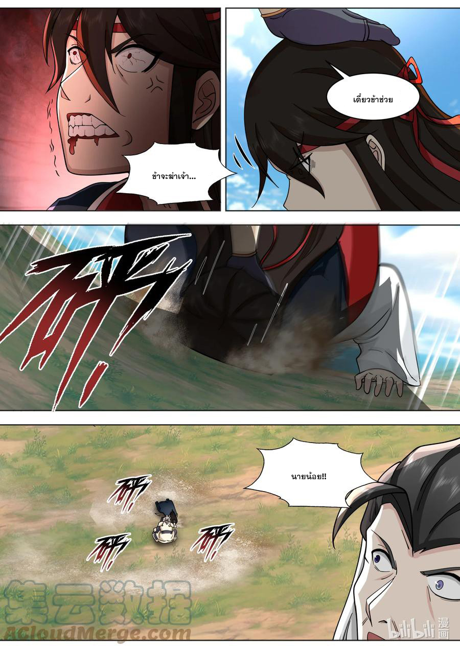 เทพสายฟ้า ราชาสงคราม ตอนที่ 572 หน้า 8