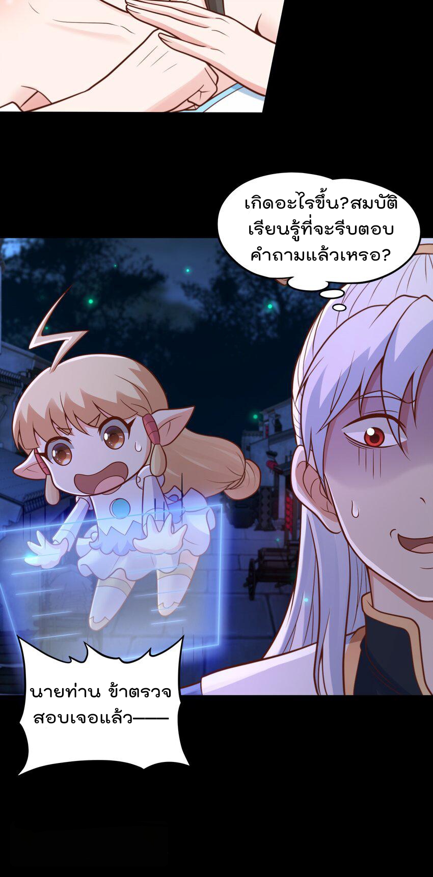 สมบัติทั้งหมดที่ข้าทิ้งไปตอนนี้กลายเป็นผู้หญิงไปซะแล้ว (ชนต้นฉบับ) ตอนที่ 58 หน้า 31