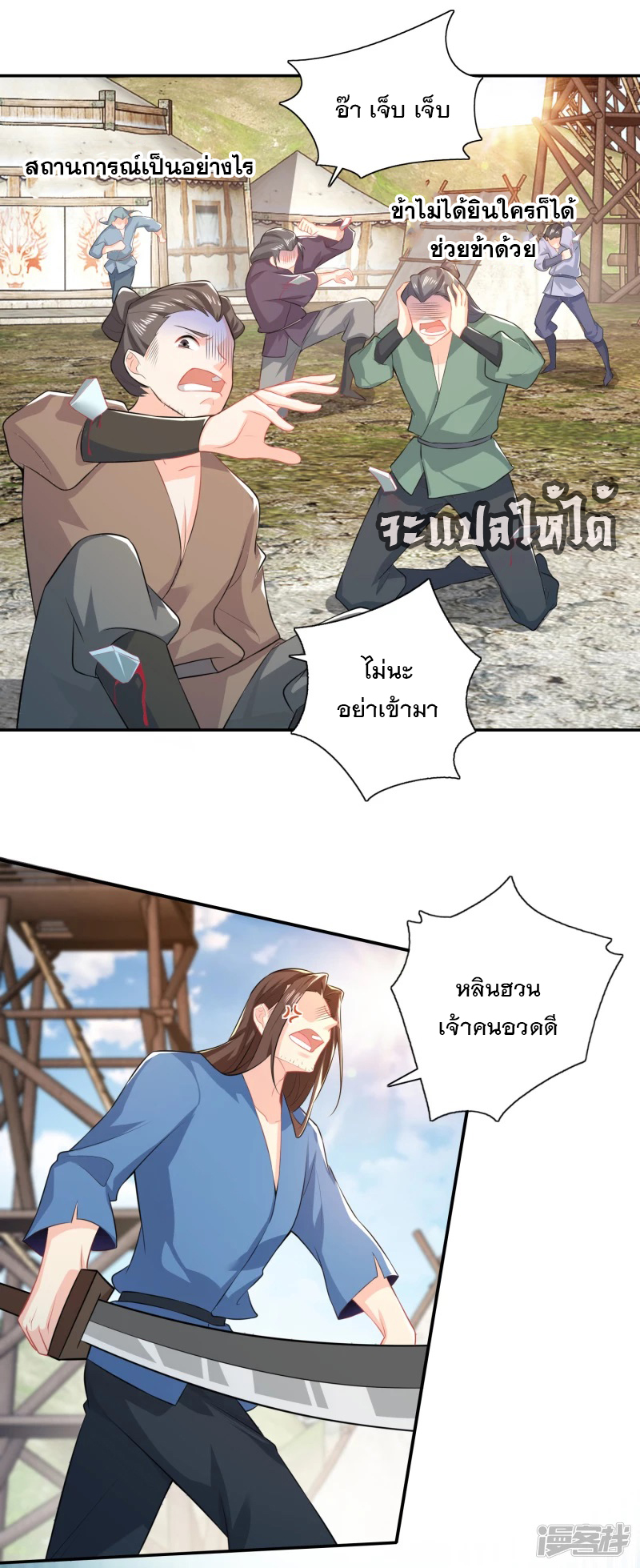 ลูกเขยที่แข็งแกร่งที่สุดในประวัติศาสตร์ ตอนที่ 22 หน้า 6