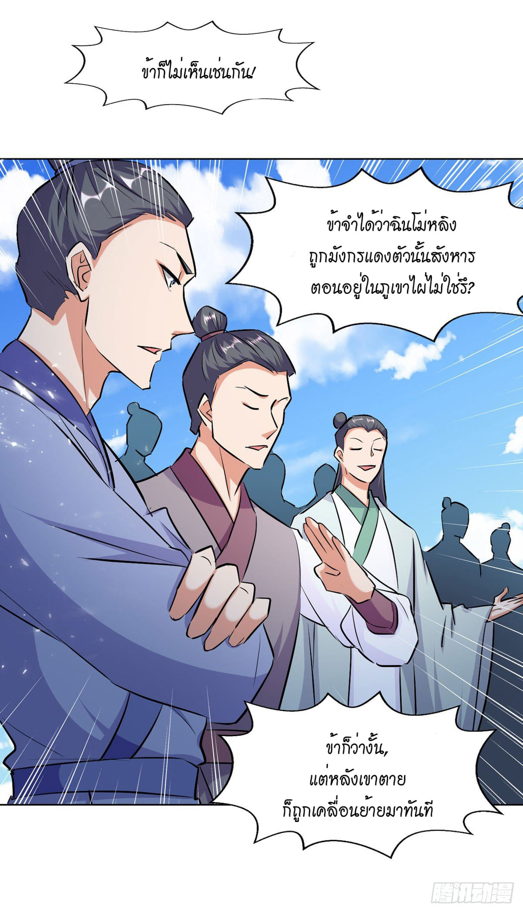 จิตวิญญาณที่ไม่มีใครเทียบเคียง ตอนที่ 82 หน้า 12