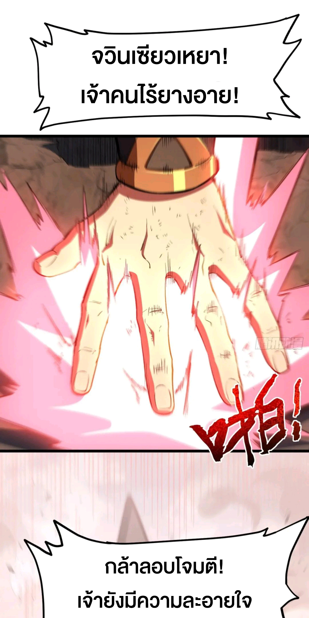 กำเนิดร่างเทวะบรรพกาล ตอนที่ 92 หน้า 50
