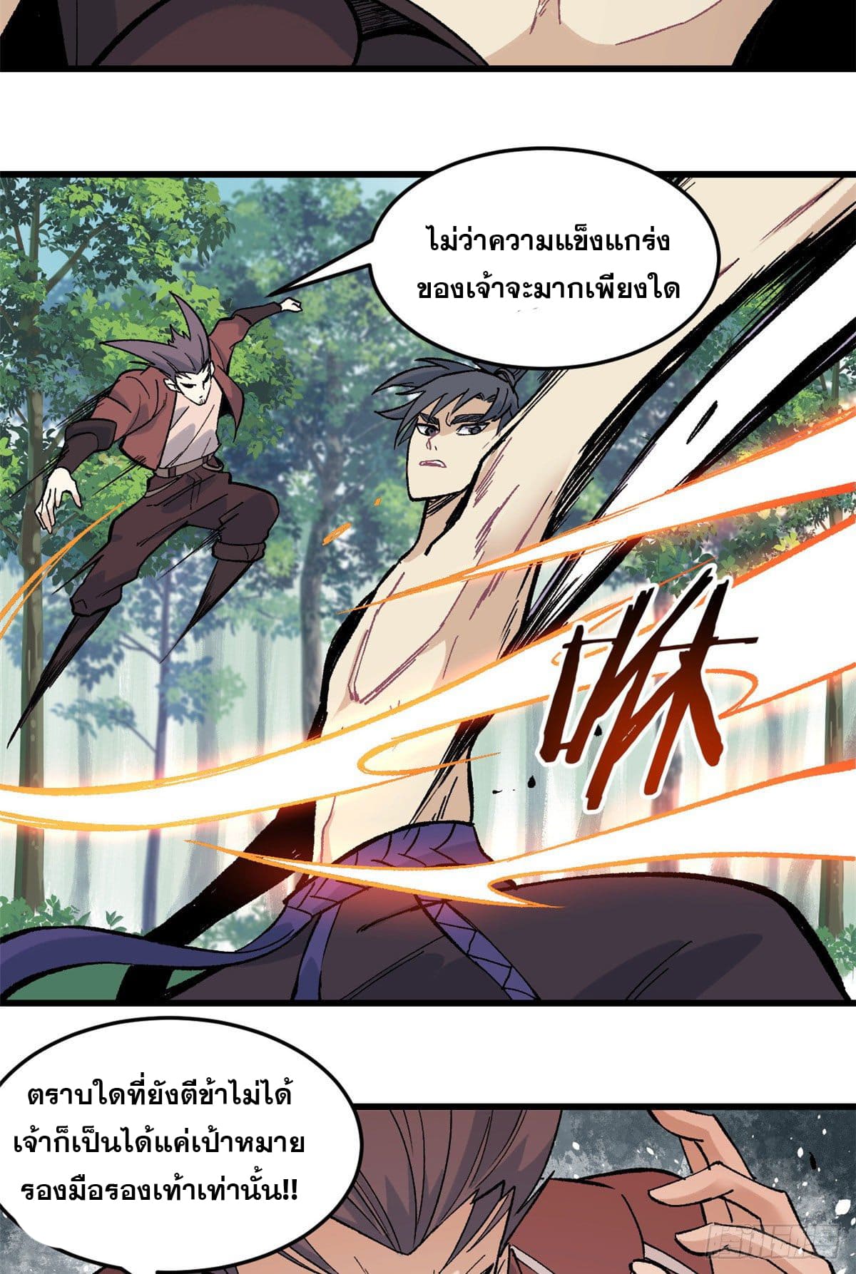 นิกายที่แข็งแกร่งที่สุด (ทันจีน) ตอนที่ 76 หน้า 15