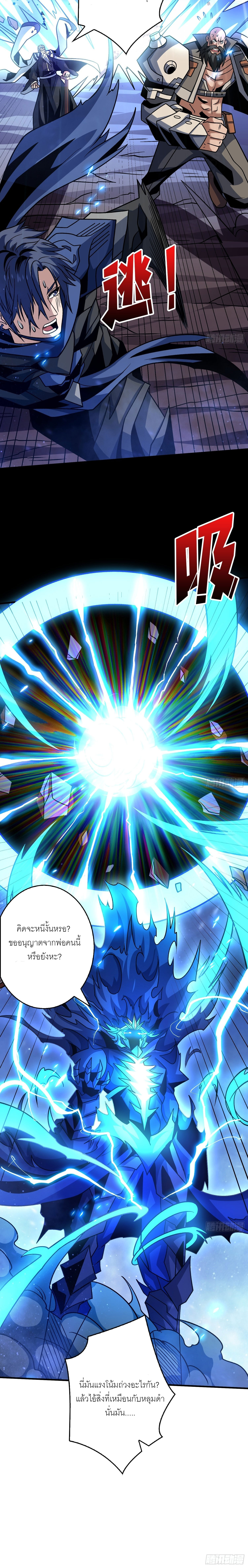 (ชนจีน) IT STARTS WITH A KINGPIN ACCOUNT - จุติจอมราชัน ตอนที่ 248 หน้า 19