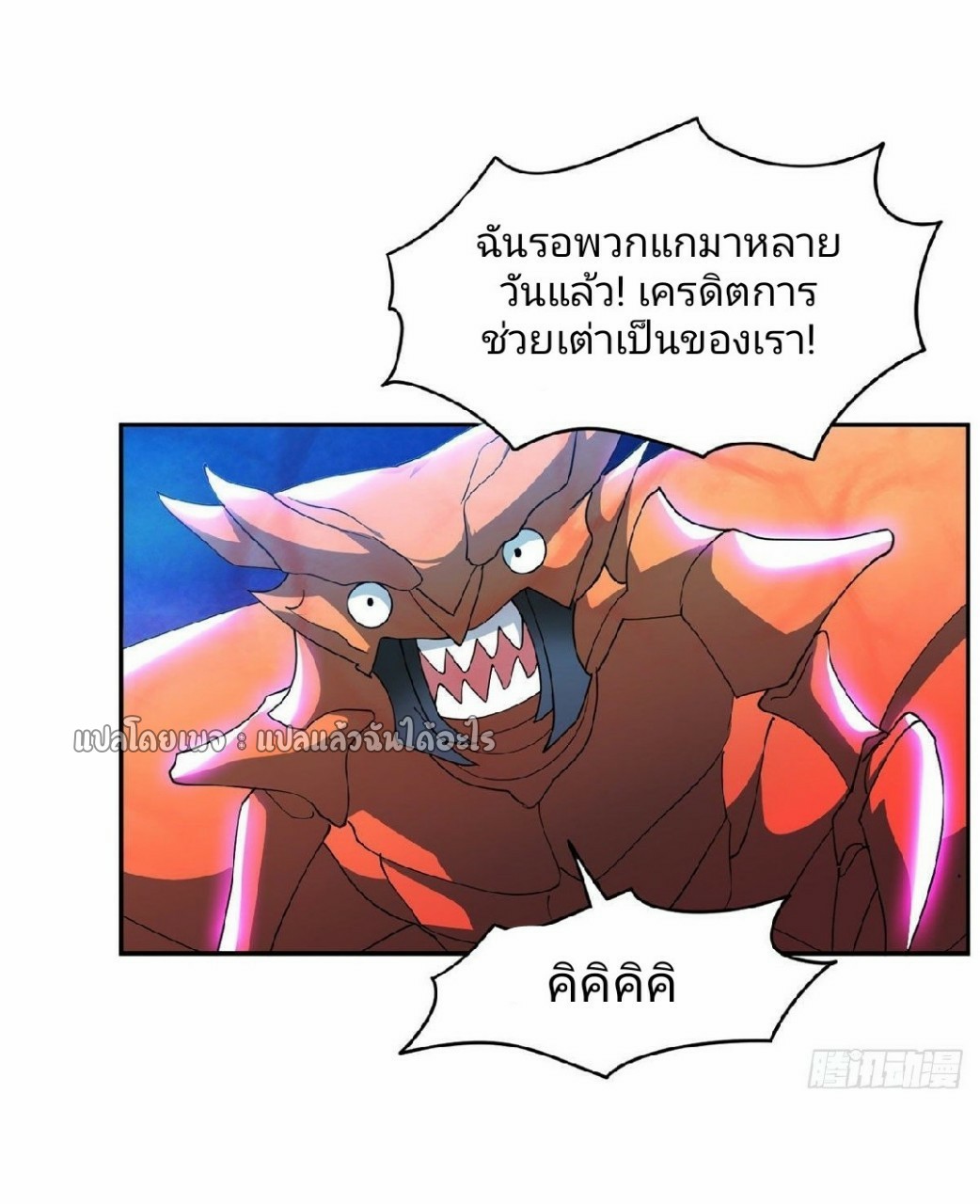 การเกิดใหม่ของพระเจ้ากับระบบผลาญเงินสุดกาว ตอนที่ 87 หน้า 14