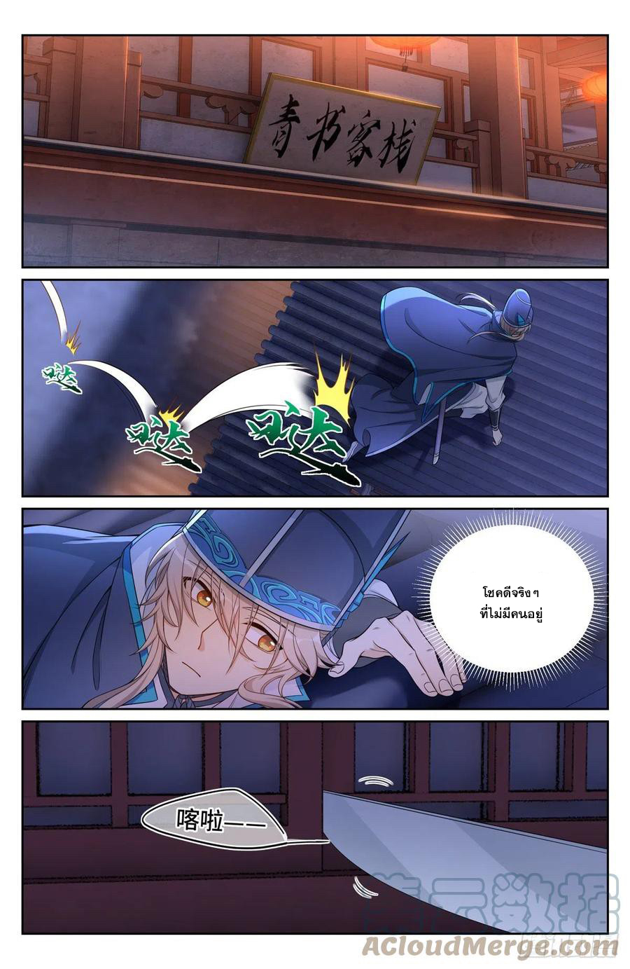 ผู้พิทักษ์รัตติกาล ตอนที่ 109 หน้า 6