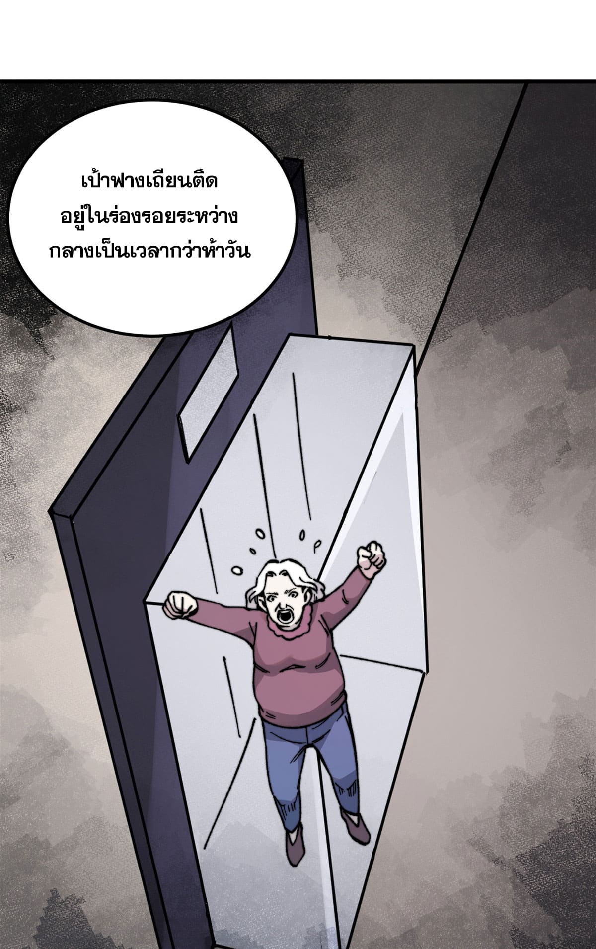 ผู้เล่นสุดโฉด ตอนที่ 6 หน้า 54