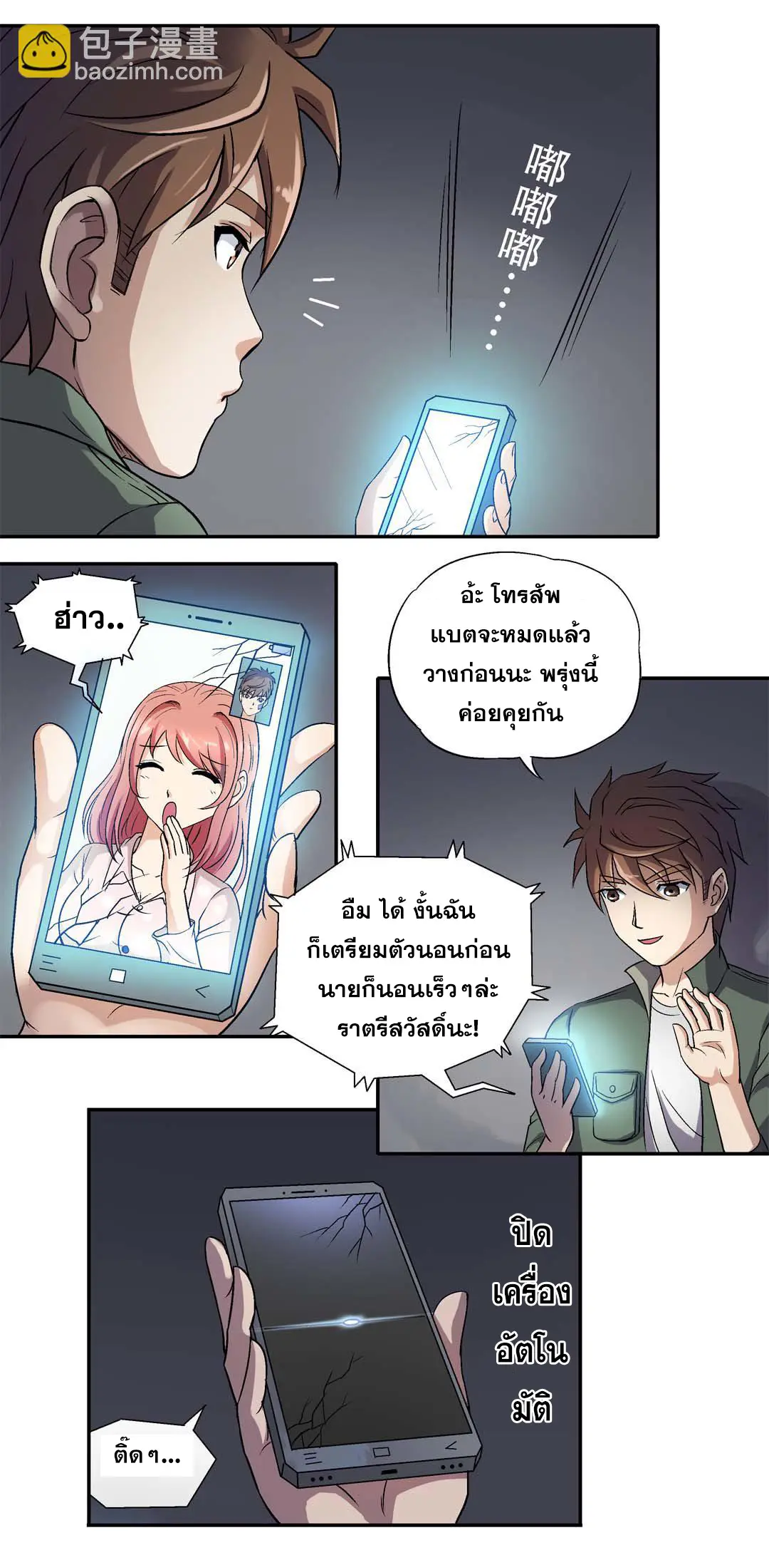 Luck Control ปรมาจารย์แห่งโชค ตอนที่ 6 หน้า 3