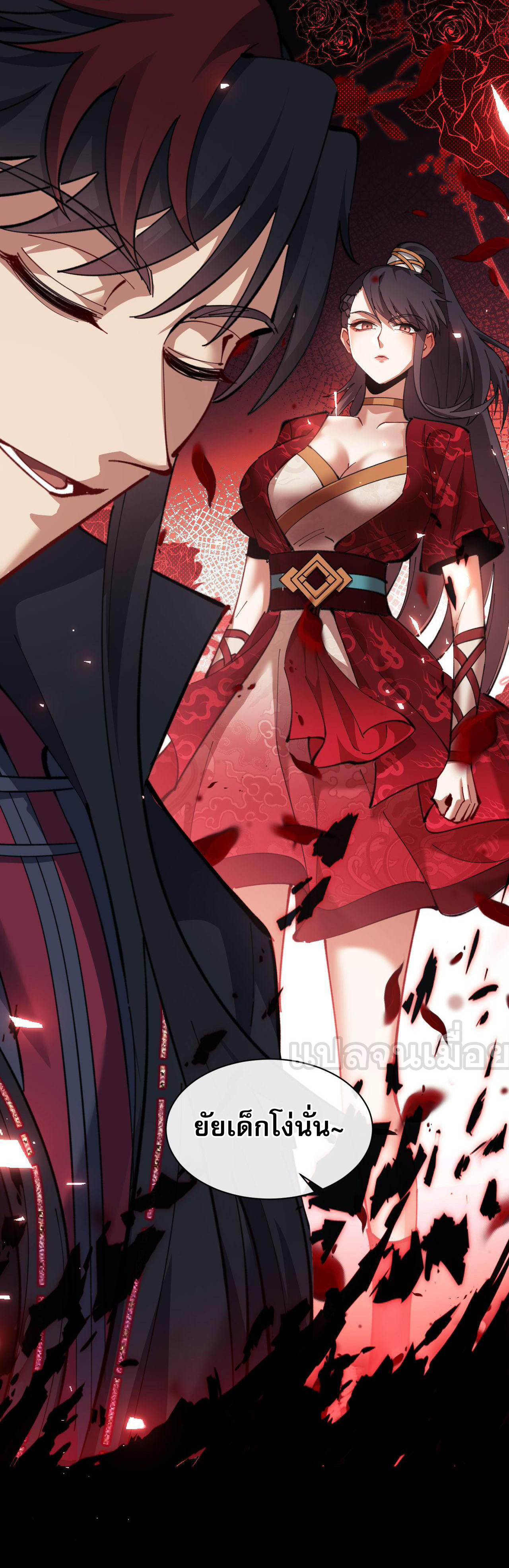 อาจารย์ ศิษย์บ้าขอกบฎนะขอรับ ตอนที่ 13 หน้า 6