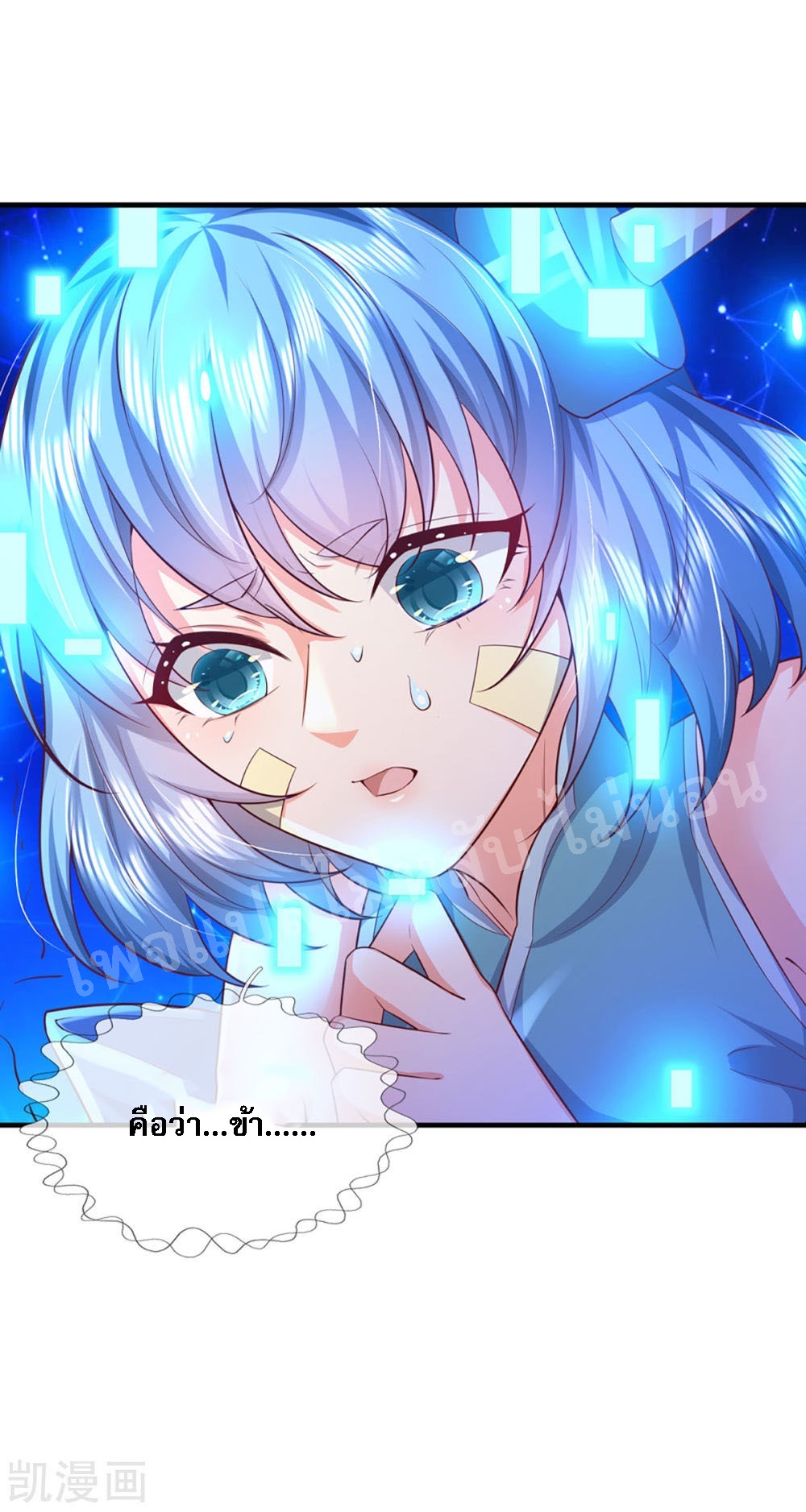 |.สุดยอดระบบเจ้าราชันย์ปีศาจ ตอนที่ 61 หน้า 22