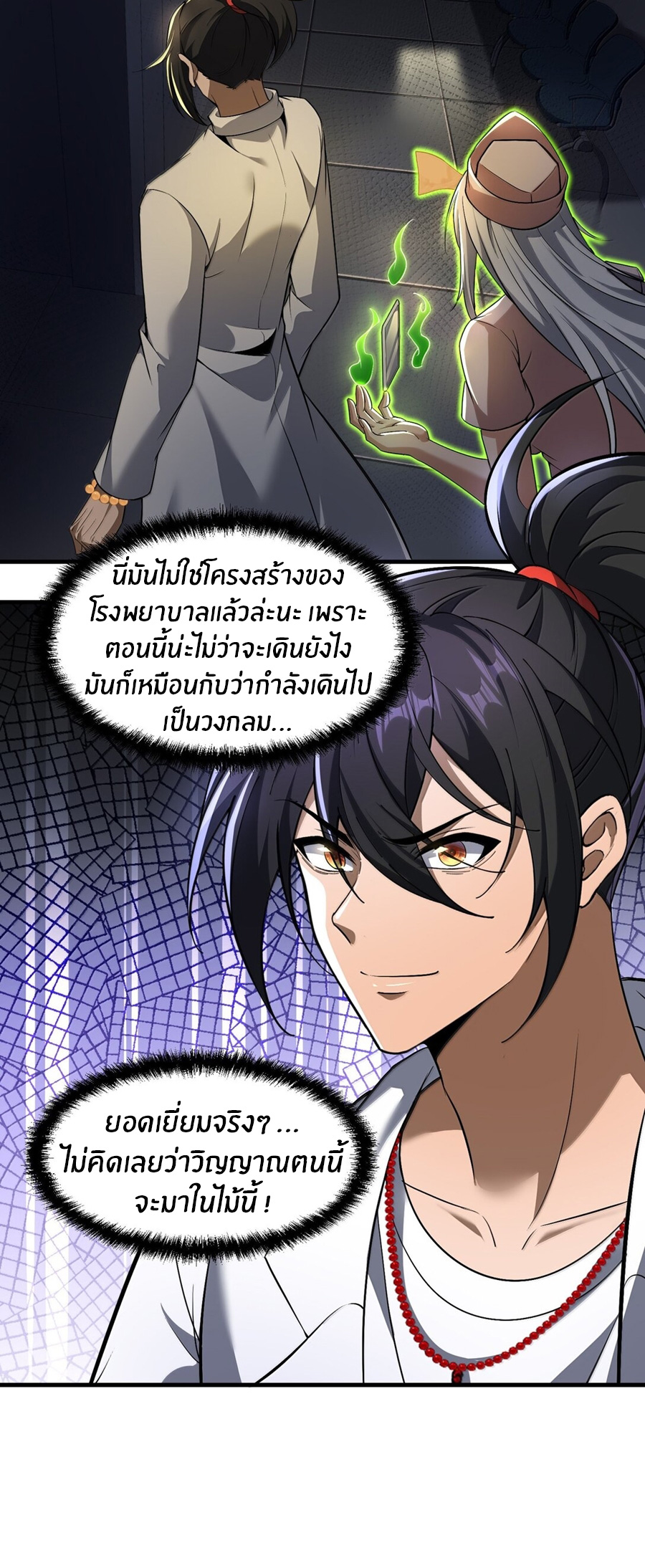 During the live broadcast, I proposed to the female ghost - she really agreed?! ตอนที่ 59 หน้า 7