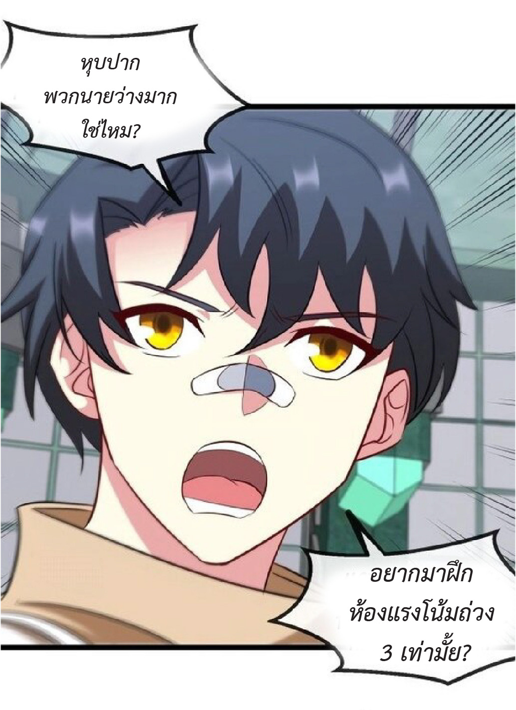 Super god system  ระบบสุดเทพ ตอนที่ 80 หน้า 22