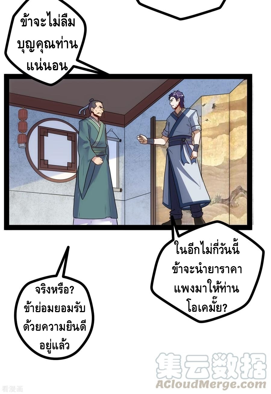 เหยียบย่ำแม่น้ำอมตะ ตอนที่ 33 หน้า 21