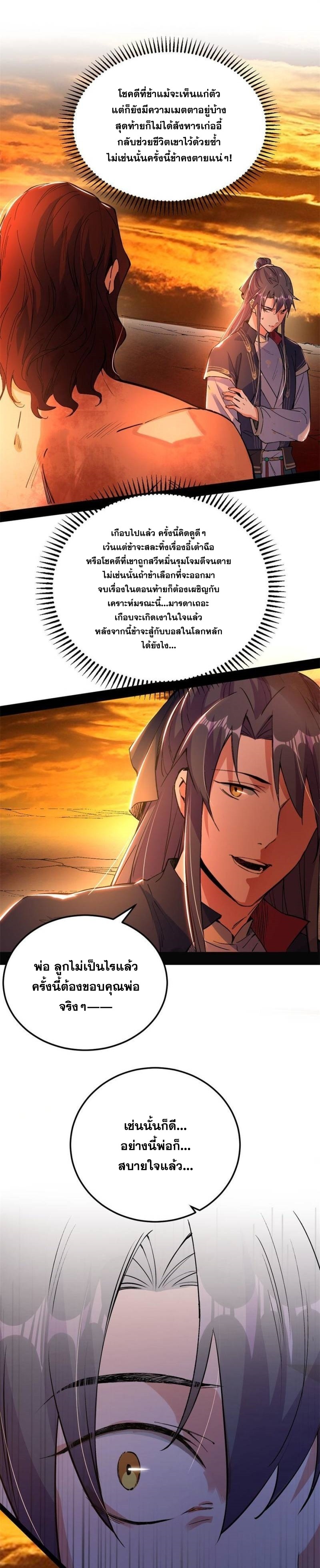 I'm an Evil God ข้าคือจักรพรรดิปีศาจ ตอนที่ 312 หน้า 11