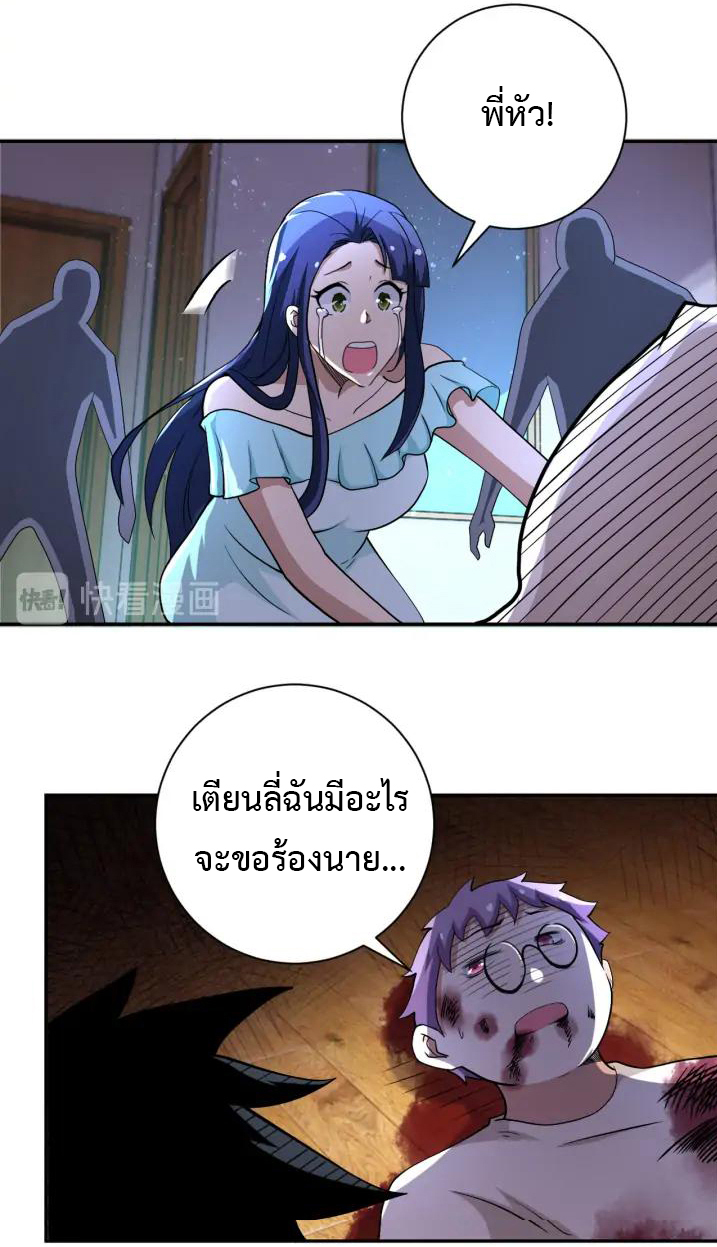 Apocalyptic Super System ตอนที่ 91 หน้า 3