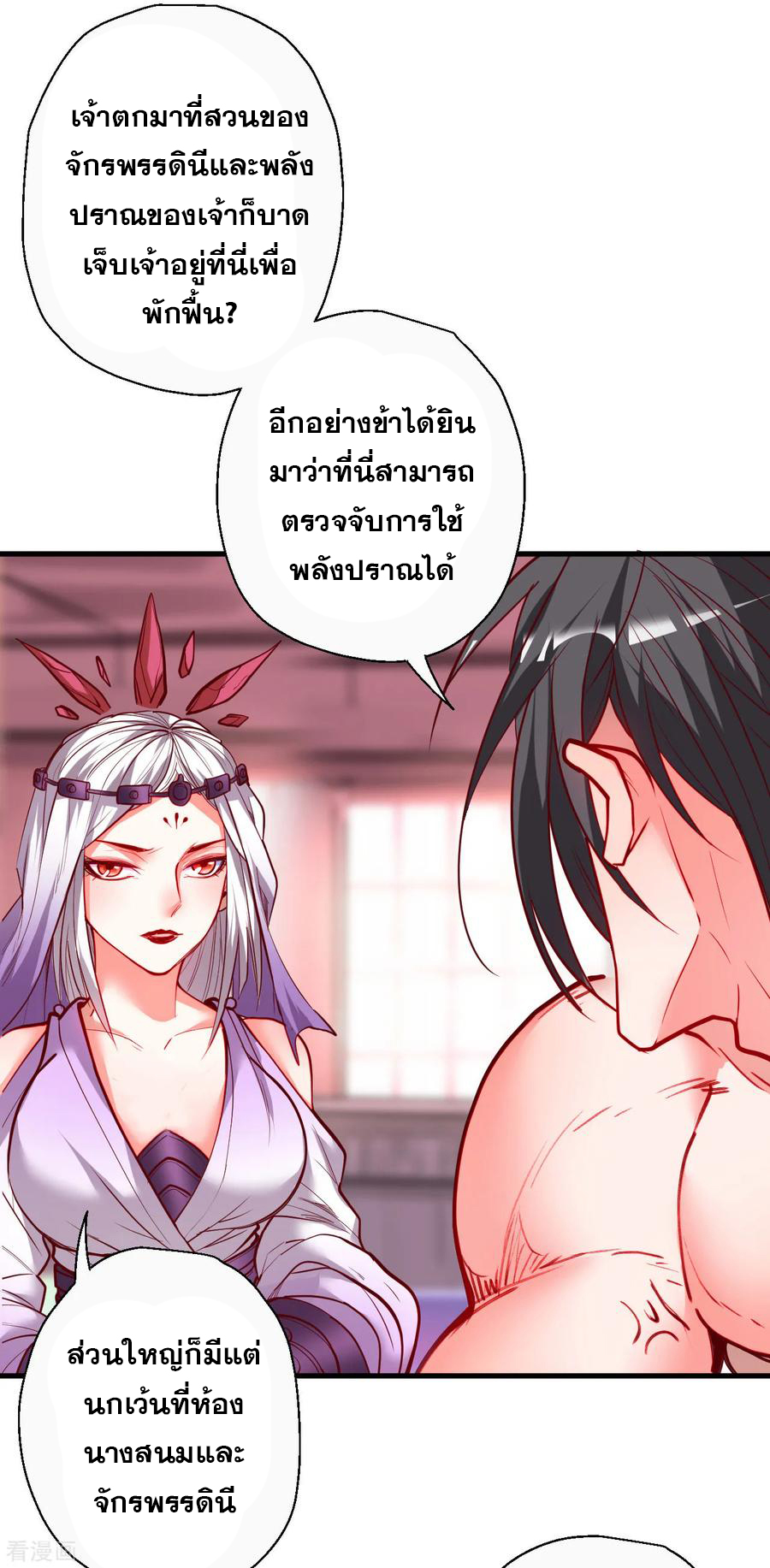 The Strongest Golden Kidney System ตอนที่ 84 หน้า 19