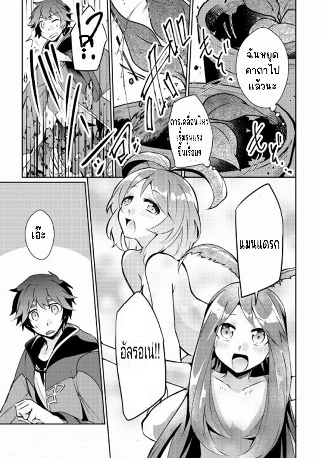 แอชผู้ถูกทอดทิ้งกับดินแดนรกร้าง Daijizen no Mahoutsukai Ashuto, Sutareta Ryouchi de Slow Life ตอนที่ 16 หน้า 11