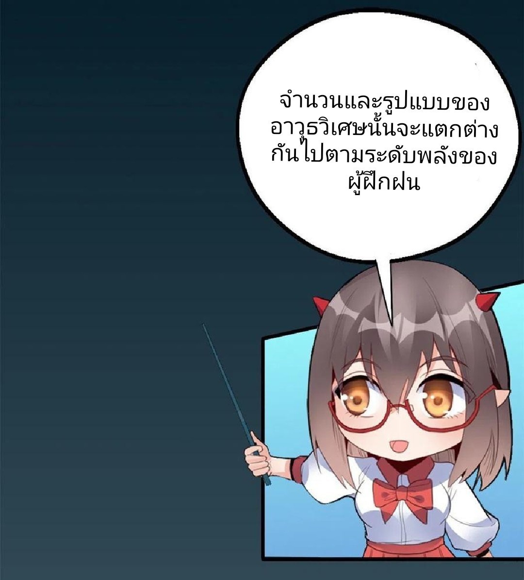 อยู่ดีดีผมก็เป็นลูกเขยราชามังกร ตอนที่ 54 หน้า 8