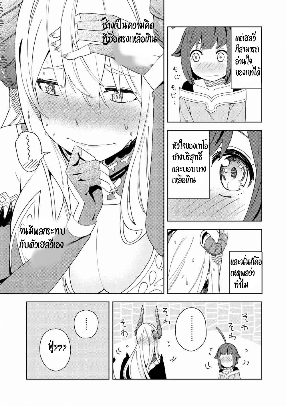 Akuma no Niidzuma ตอนที่ 5 หน้า 17