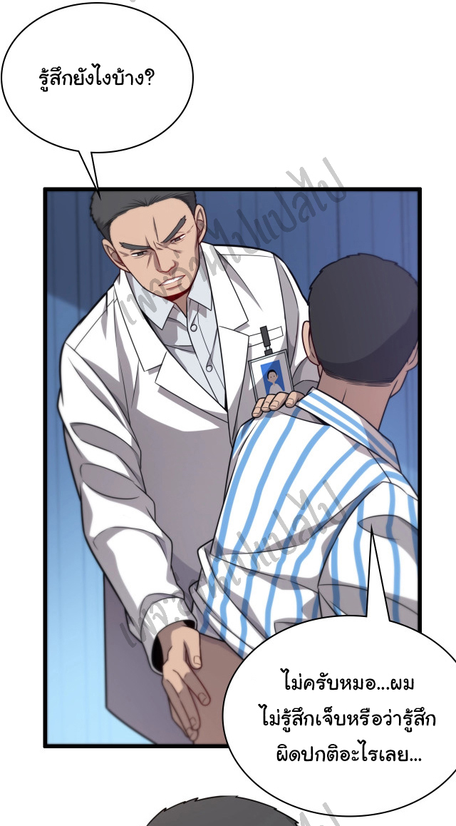 สุดยอดระบบของหมอหลิงหรัน ตอนที่ 16 หน้า 3