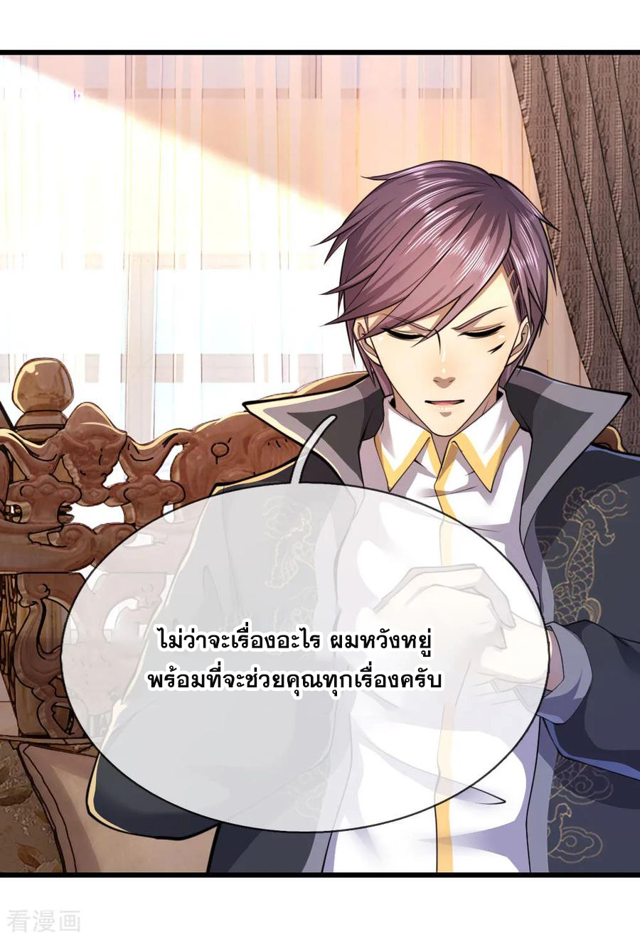 มหาเทพเซียนหมอ ตอนที่ 139 หน้า 6