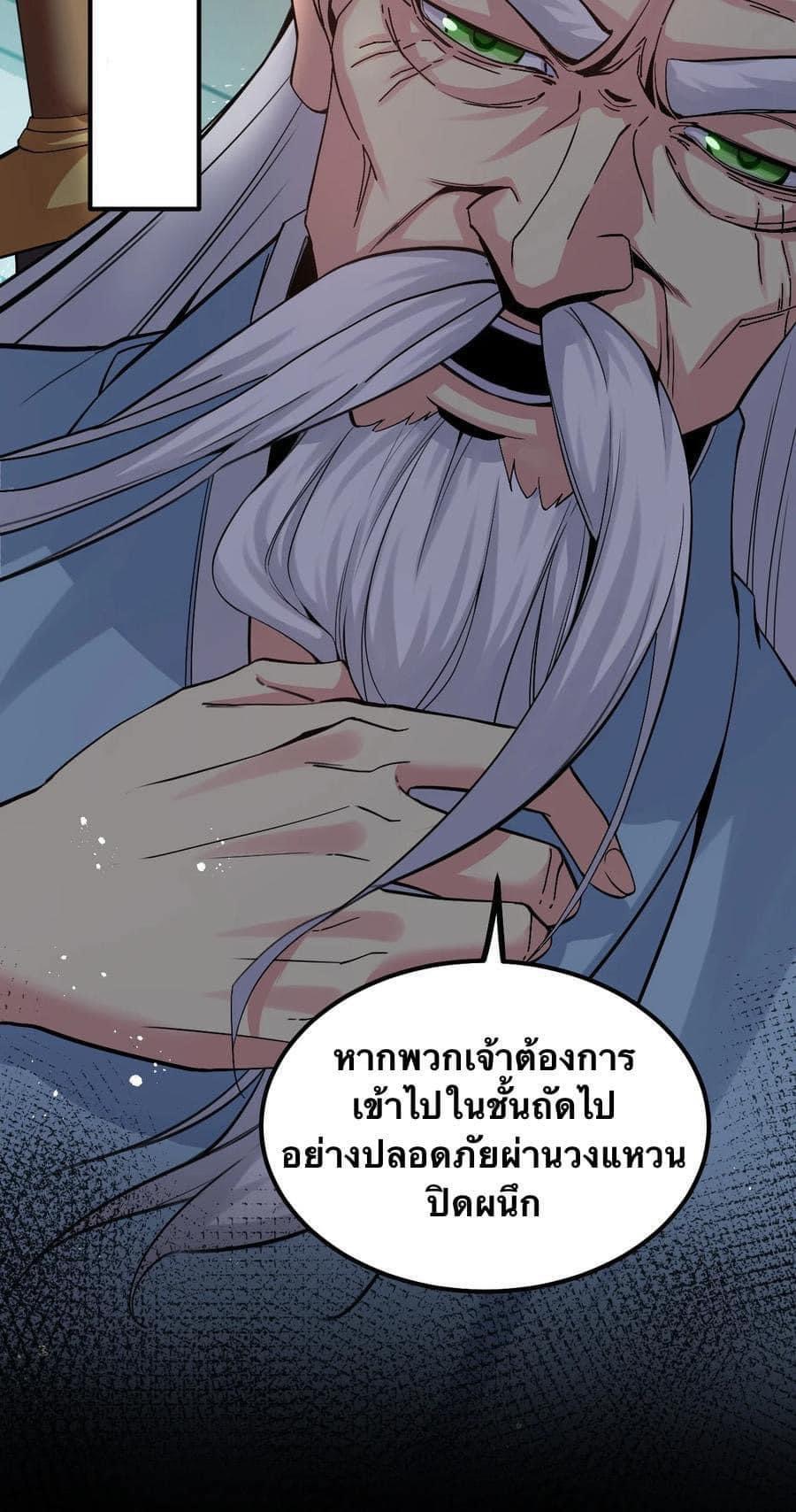 มหาบุรุษ ในตำนาน ตำนานที่หลับใหล (ศิษย์เบิ้มๆ) ตอนที่ 71 หน้า 3