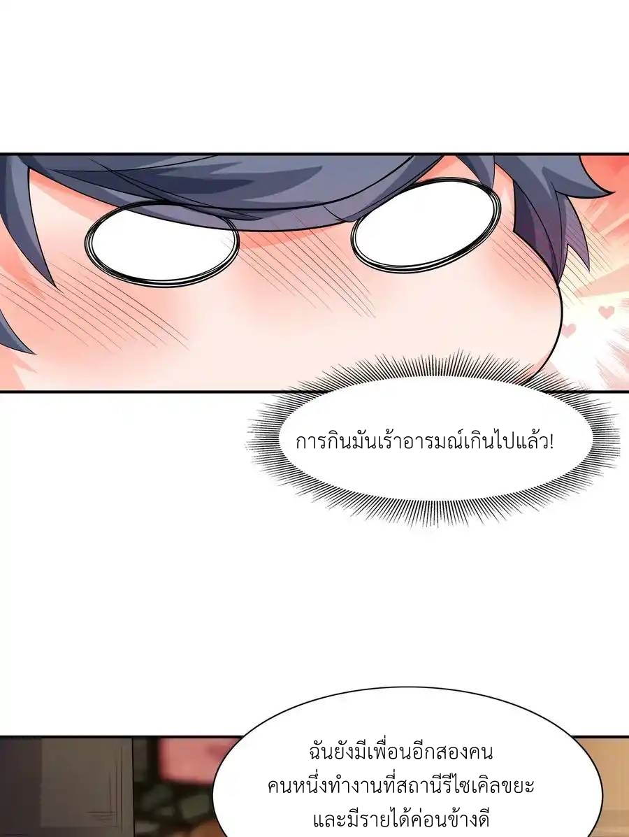 There Will Always Be Someone To Disturb My AFK Life ตอนที่ 12 หน้า 63