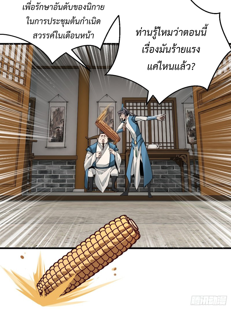 เจ้านิกายภาคบังคับ ตอนที่ 2 หน้า 7