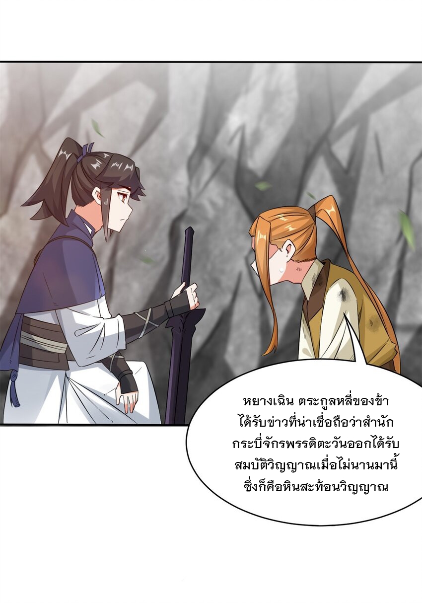 ข้าคือผู้กลืนกินไร้ที่สิ้นสุด (ชนจีน) ตอนที่ 100 หน้า 31