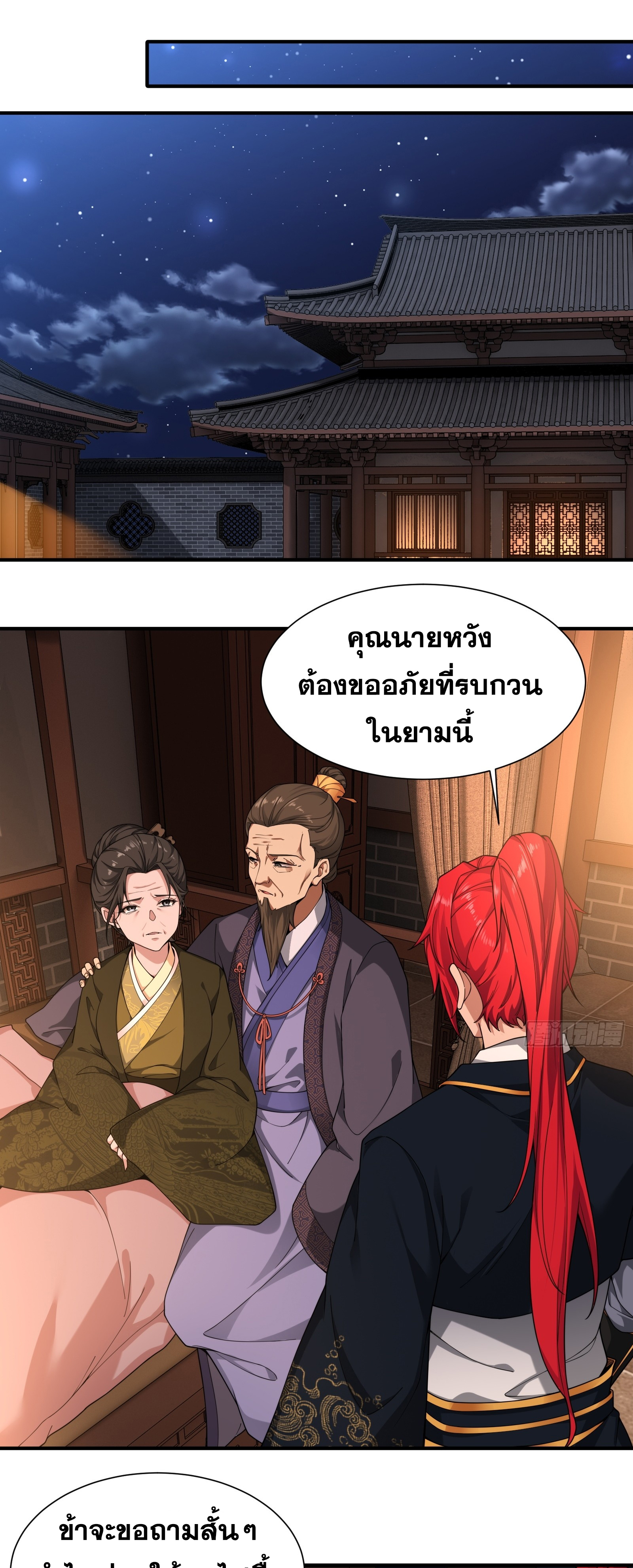 ข้ามโลกมาเป็นNPC ตอนที่ 28 หน้า 11