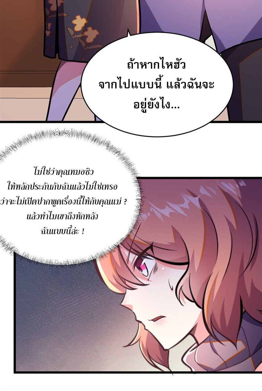 Urban god medicine ตอนที่ 9 หน้า 30